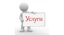 Дополнительные работы и услуги Дополнительные работы и услуги